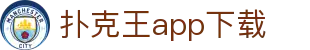 扑克王app下载 - (中国)山东省扑克王app下载控股股份有限公司欢迎您
